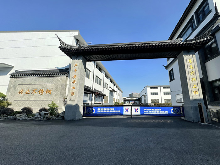 興業不銹鋼